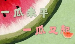 娱乐吃瓜记,吃瓜群众背后的故事