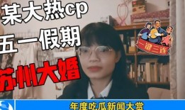 最近的娱乐吃瓜事件,揭秘明星幕后恩怨与精彩瞬间